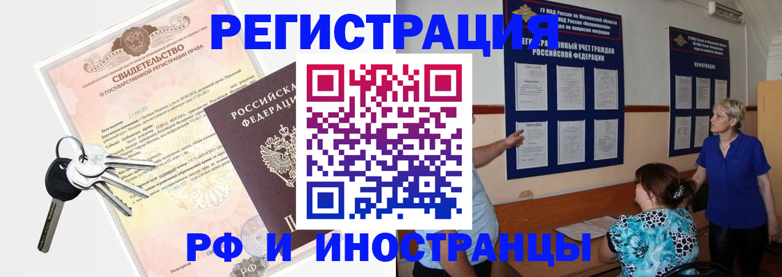 регистрация по договору с собственником в Дзержинске