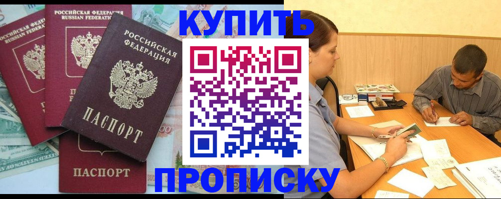 временная регистрация 2025 в Дзержинске