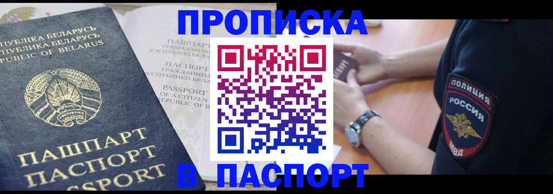 регистрация с гарантией по договору в Дзержинске