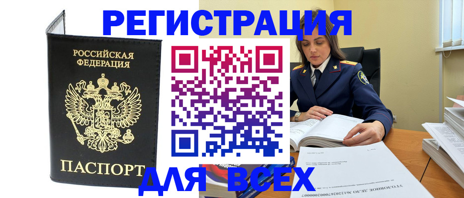 прописка законно в Дзержинске