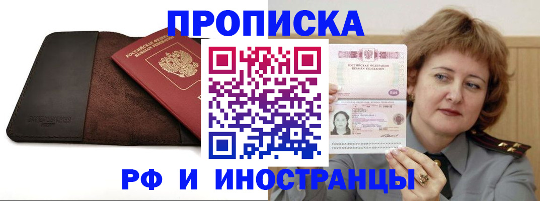 прописка поиск в Дзержинске