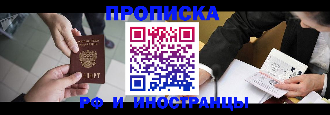 временная регистрация в квартире в Дзержинске